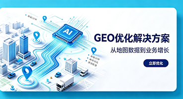 新竹GEO优化